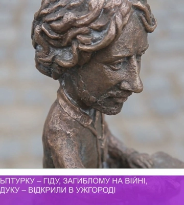 61-у мініскульптурку – гіду, загиблому на війні, Тарасові Гайдуку – відкрили в Ужгороді (відео)
