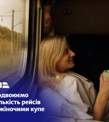 Женское купе появится еще в одном поезде, следующем из Харькова