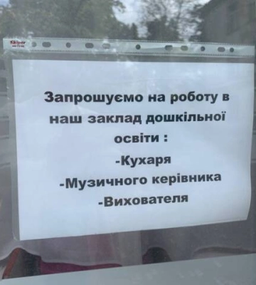 Ким не хочуть працювати на Кіровоградщині?