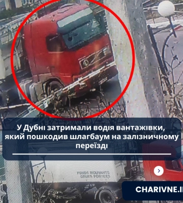 У Дубні водій вантажівки пошкодив шлагбаум на залізничному переїзді