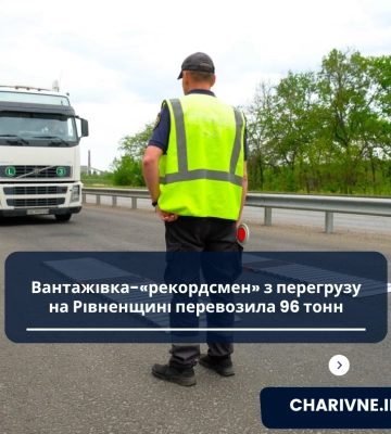 На Рівненщині за перевантаження сплатили штрафів на 23 мільйони