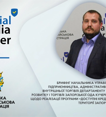 За результатами програми “Доступні кредити 5-7-9%” лише у 2023 році запорізький бізнес отримав кредитів на суму 980 млн грн