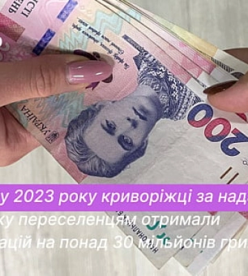 Скільки коштів виплатили криворіжцям за прихисток переселенців з початку 2023 року