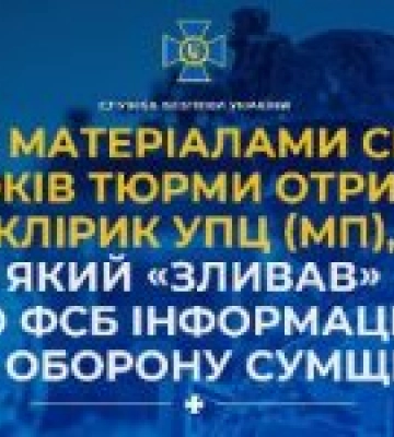 Суд приговорил к 15 годам тюрьмы клирика УПЦ МП за госизмену
