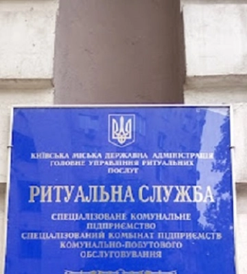 У Києві за неналежну роботу звільнили директора ритуальної служби У Києві за неналежну роботу звільнили директора ритуальної служби