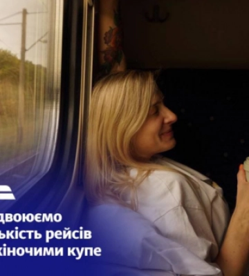 В шістьох поїздах що слідують в Закарпаття будуть жіночі купе