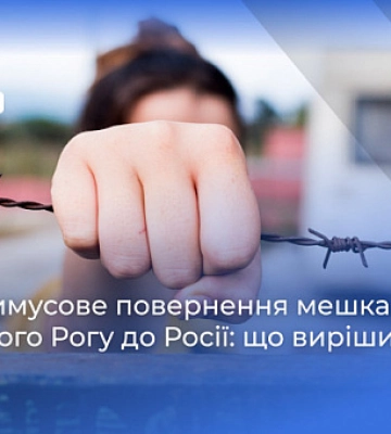 Мешканка Кривого Рогу просила суд скасувати її примусове повернення до РФ: який результат