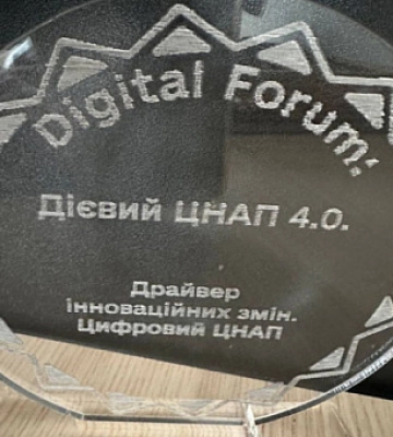 Драйвер цифрових змін: на всеукраїнському форумі ЦНАП Кривого Рогу отримав відзнаку