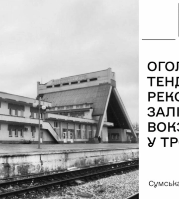 В 30 км від кордону з РФ хочуть відновити залізничний вокзал за 690 млн грн