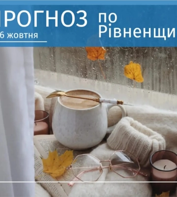 Сьогодні у Рівному знову може задощити