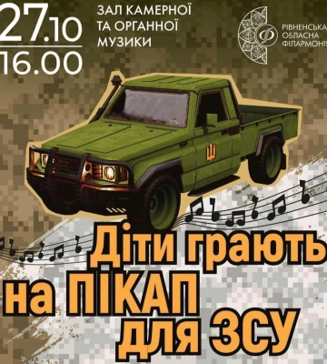У Рівному діти-музиканти грають та збирають на пікап для ЗСУ
