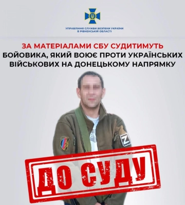 У Рівному за матеріалами СБУ судитимуть бойовика, який воює проти українських військових на Донецькому напрямку