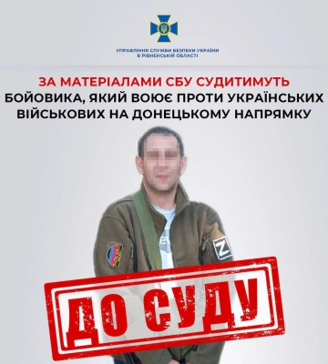 У Рівному за матеріалами СБУ судитимуть бойовика, який воює проти українських військових на Донецькому напрямку