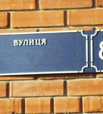 Топонімічна комісія у Миколаєві пропонує нові назви вулиць