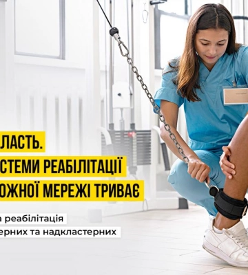 У 5 лікарнях Рівненщини можна отримати безоплатну реабілітаційну допомогу у стаціонарі
