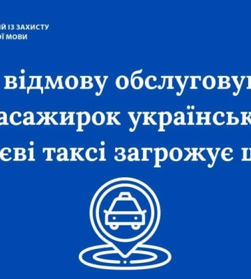 В Киеве таксист отказался обслуживать пассажиров на украинском (видео)