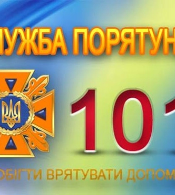 На Харківщині тимчасово не працюють номери Служби порятунку