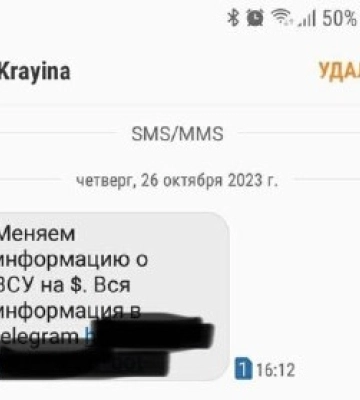 Росіяни поширюють фейк. В ХОВА прокоментували SMS, що отримали харків’яни