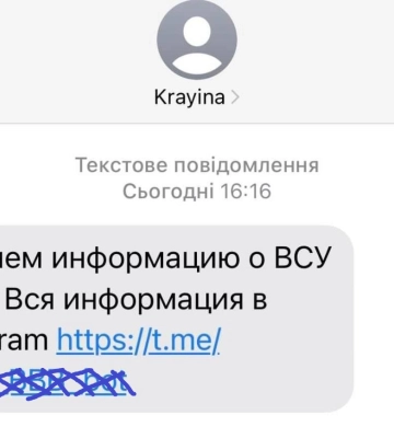 Мешканці Харківщини масово отримують SМS з пропозицією продати дані про ЗСУ