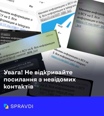 Ворог спамить українців повідомленнями з пропозицією «зливати» дані про Сили оборони