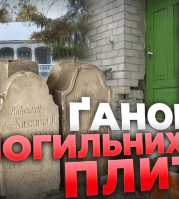 Дитячі МОГИЛЬНІ плити замість ґанку! МОТОРОШНА знахідка на Дніпропетровщині