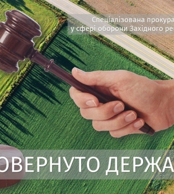 На Волині громаді відсудили земельну ділянку вартістю 8 мільйонів гривень