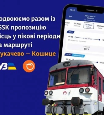 На маршруті Мукачево — Кошице в пікові періоди Укрзалізниця та ZSSK удвічі збільшують кількість місць