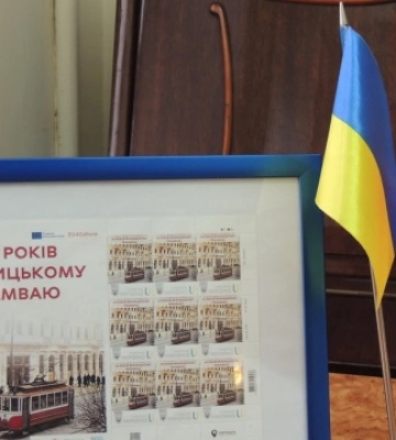 У Вінниці погасили ексклюзивну марку «110 років вінницькому трамваю»