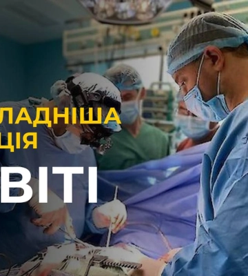 НАЙСКАДНІША операція в СВІТІ: у Львові провели трансплантацію комплексу легені-серце