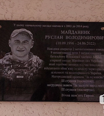 В Кривом Роге установили мемориальную доску погибшему защитнику Руслану Майданнику