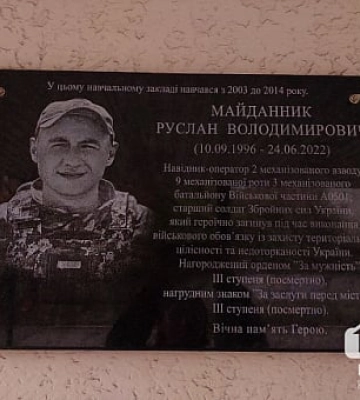 У Кривому Розі встановили меморіалу дошку загиблому захиснику Руслану Майданнику