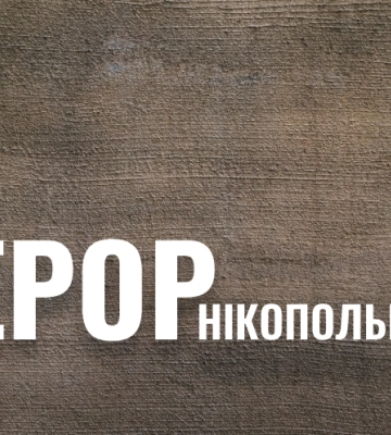 Росіяни чотири рази атакували Нікопольщину: є руйнування