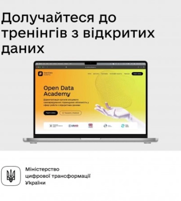 В Ужгороді відбудеться безоплатний тренінг з відкритих даних для представників органів місцевого самоврядування