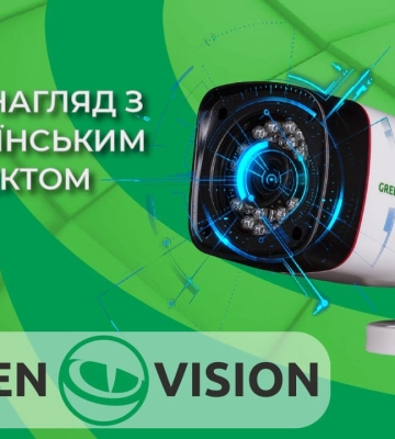 Відеонагляд з українським інтелектом: бренд, який успішно конкурує зі світовими виробниками