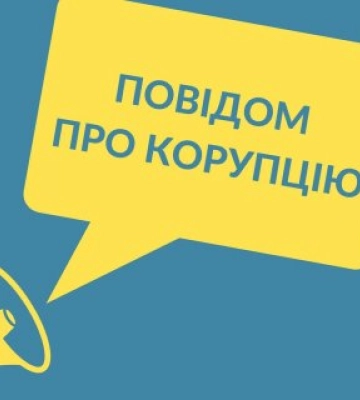 На офіційному сайті Закарпатської ОВА запустили рубрику «Повідом про корупцію»