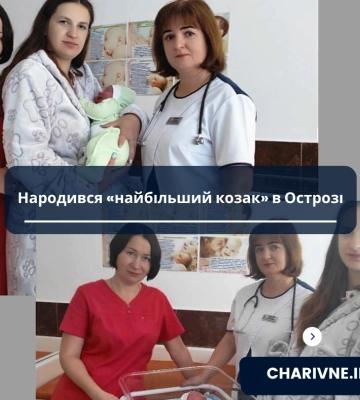 В Острозі народився малюк-богатир