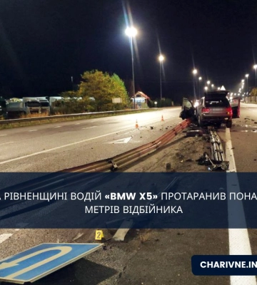 На Рівненщині BMW настромився на відбійник (ФОТО)