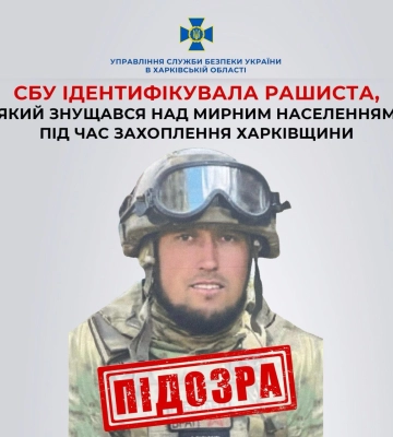 В СБУ назвали ім’я окупанта, який знущався над жителями Харківщини