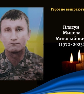 Не стало понад рік тому: підтвердили загибель воїна з Волині Миколи Плясуна