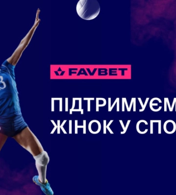 FAVBET поддерживает развитие женского спорта