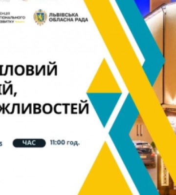 У Львові пройде Ротарійський діловий форум