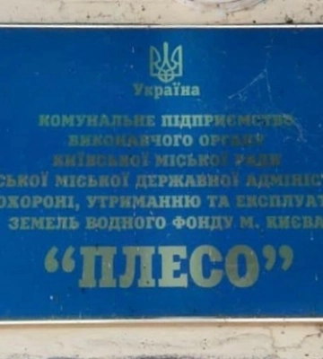 Чиновнику оголошено підозру за розтрату 2 млн грн на розчистці струмка