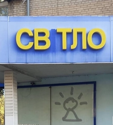 В Мелитополе рашисты выдирают украинские буквы из названий магазинов 
