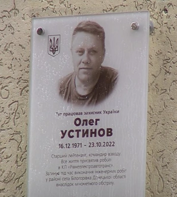 Як у Рівному колеги гідно вшанували загиблого військового? (ВІДЕО)