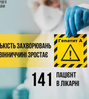 Вспышка вирусного гепатита А в Винницкой области: количество пострадавших растет, источник инфицирования еще не установлен
