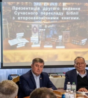 У Львові презентували друге видання сучасного перекладу Біблії українською мовою з девтероканонічними книгами