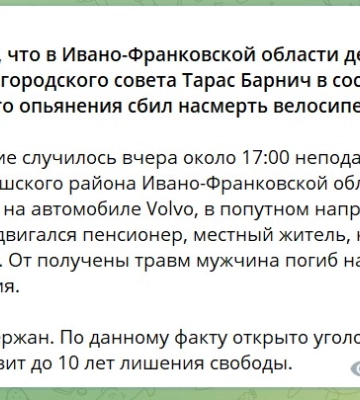 П&amp;#039;яний депутат на смерть збив велосипедиста: що відомо про ДТП