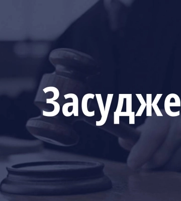 Прикарпатця засудили на 10 років, за спробу зґвалтування дитини
