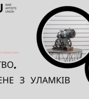 В Україні пройде перша виставка артоб’єктів, створених з уламків зброї та техніки