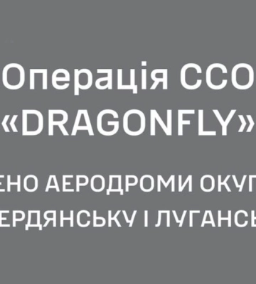 У ССО розповіли про знищення ворожої техніки на аеродромах Бердянська та Луганська